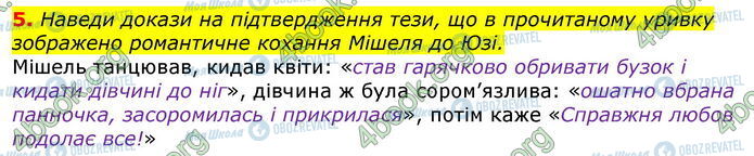 ГДЗ Українська література 7 клас сторінка Стр.198 (5)